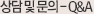예약문의
