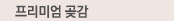 제품구매 